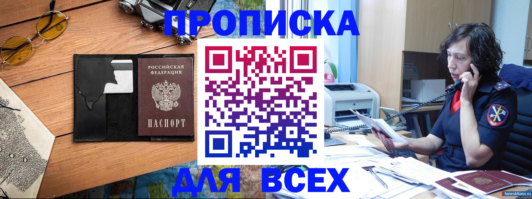 прописка поиск в Котовске