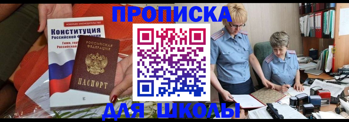 временная регистрация законно в Котовске