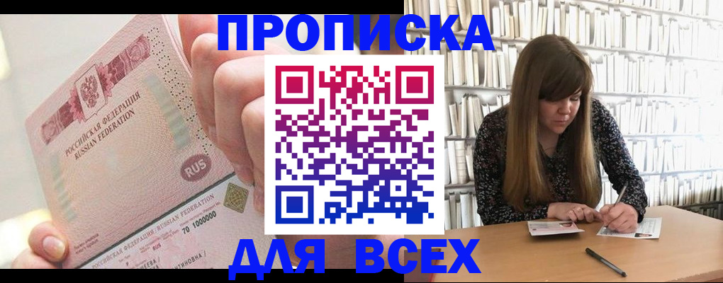 временная регистрация недорого в Котовске