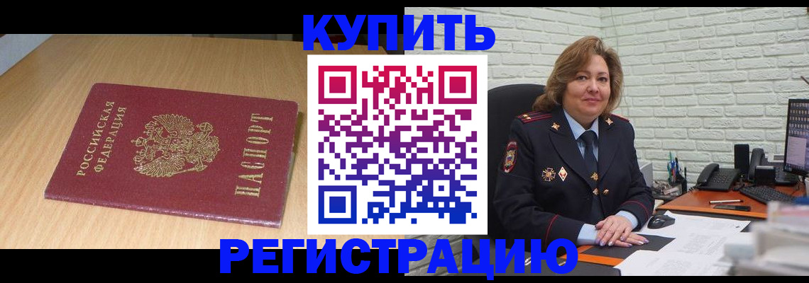 временная регистрация в квартире в Котовске
