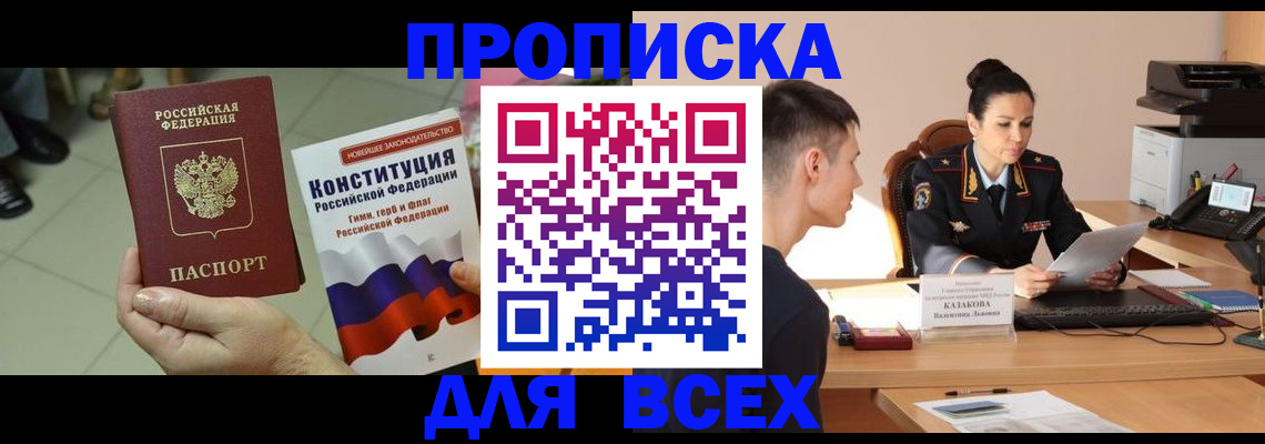 прописка ребенка в Котовске