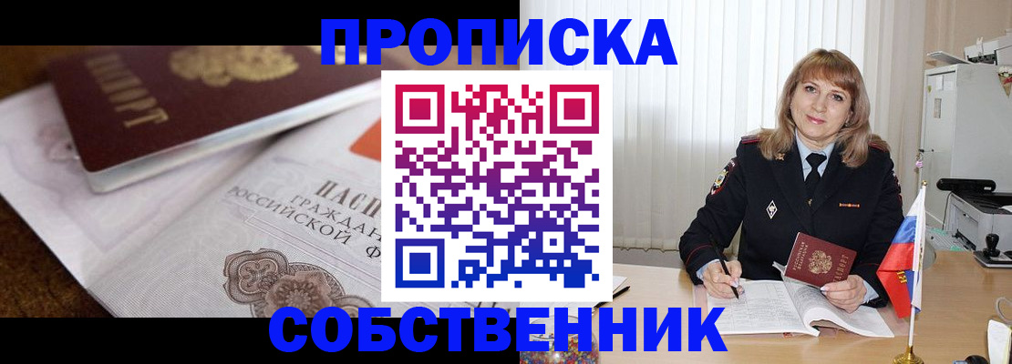 прописка в Котовске