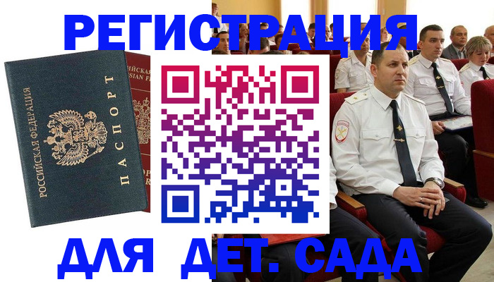 прописка гарантия в Котовске