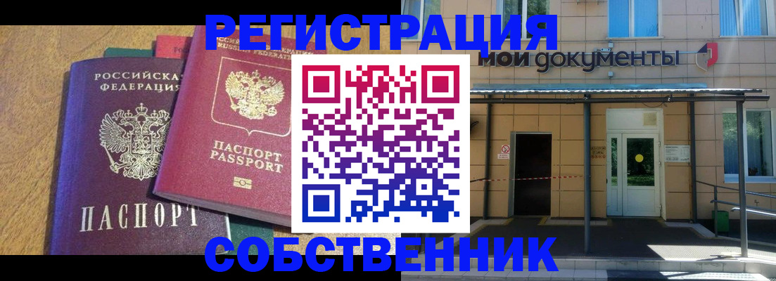 прописка регистрация в Котовске