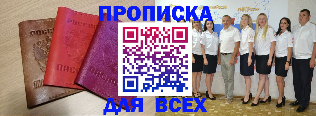 прописка 2025 в Котовске